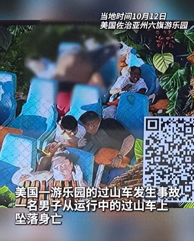 美国一游乐园过山车发生事故,致1死多伤
