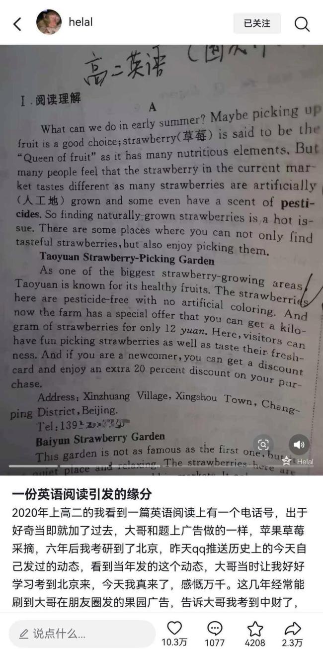 英语阅读题中果园老板手机号是真的