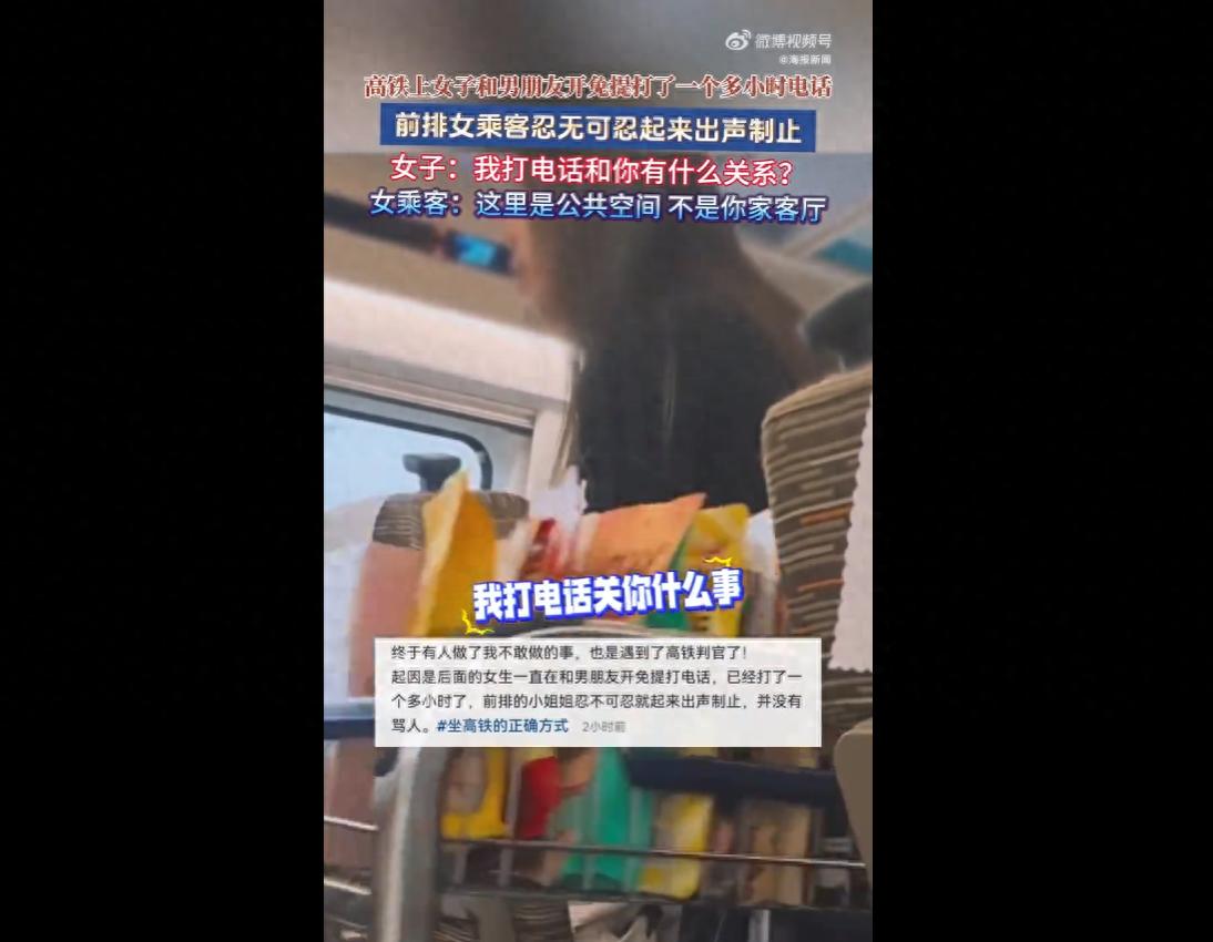 高铁上遇他人一直免提通话怎么办 全车厢被迫旁听