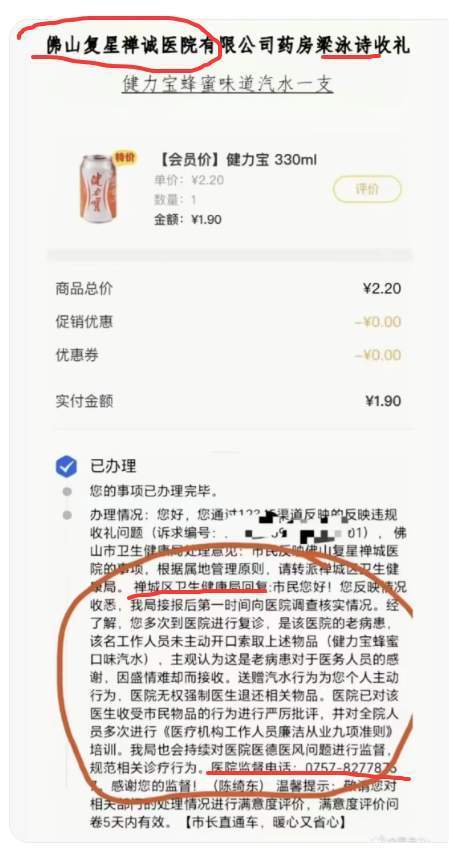 1.9元汽水涉事医务人员已报警