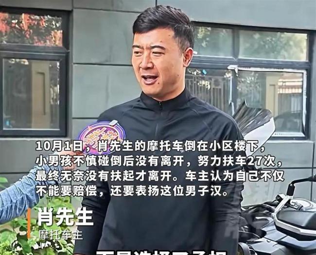 男孩撞倒4万摩托未离开 扶车20多次 小小年纪勇担责任