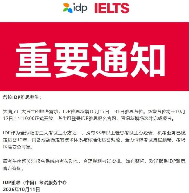 雅思被单方面停考,教育部教育考试院回应 技术问题导致风波发酵