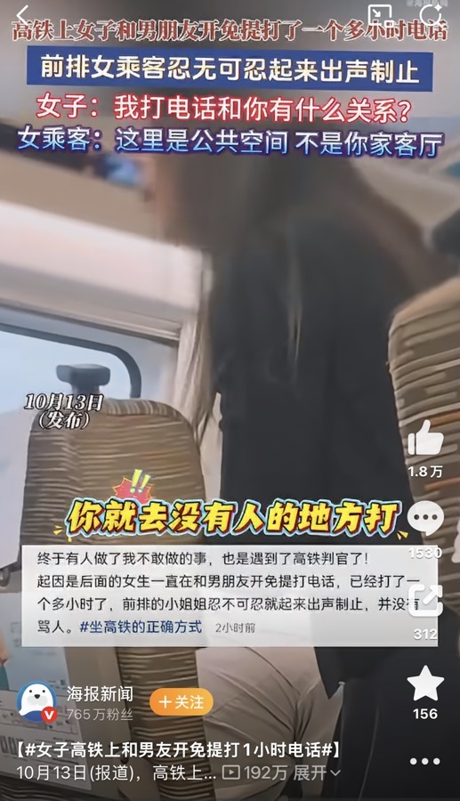 制止高铁免提通话不能只靠乘客互怼