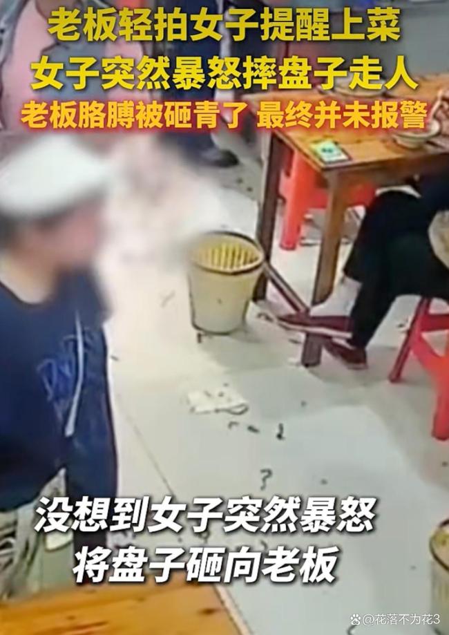 老板轻拍女子胳膊 女子突然暴怒 公共场合边界感引争议