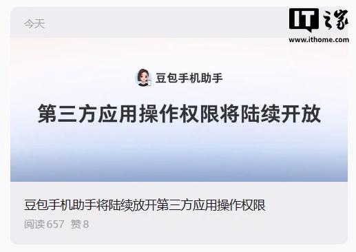 DS等被列入豆包手机助手拒操作名单