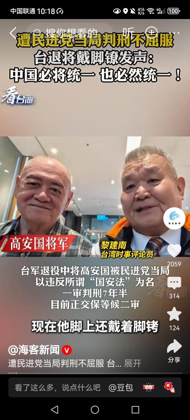 台退役将领高安国:中国必将统一