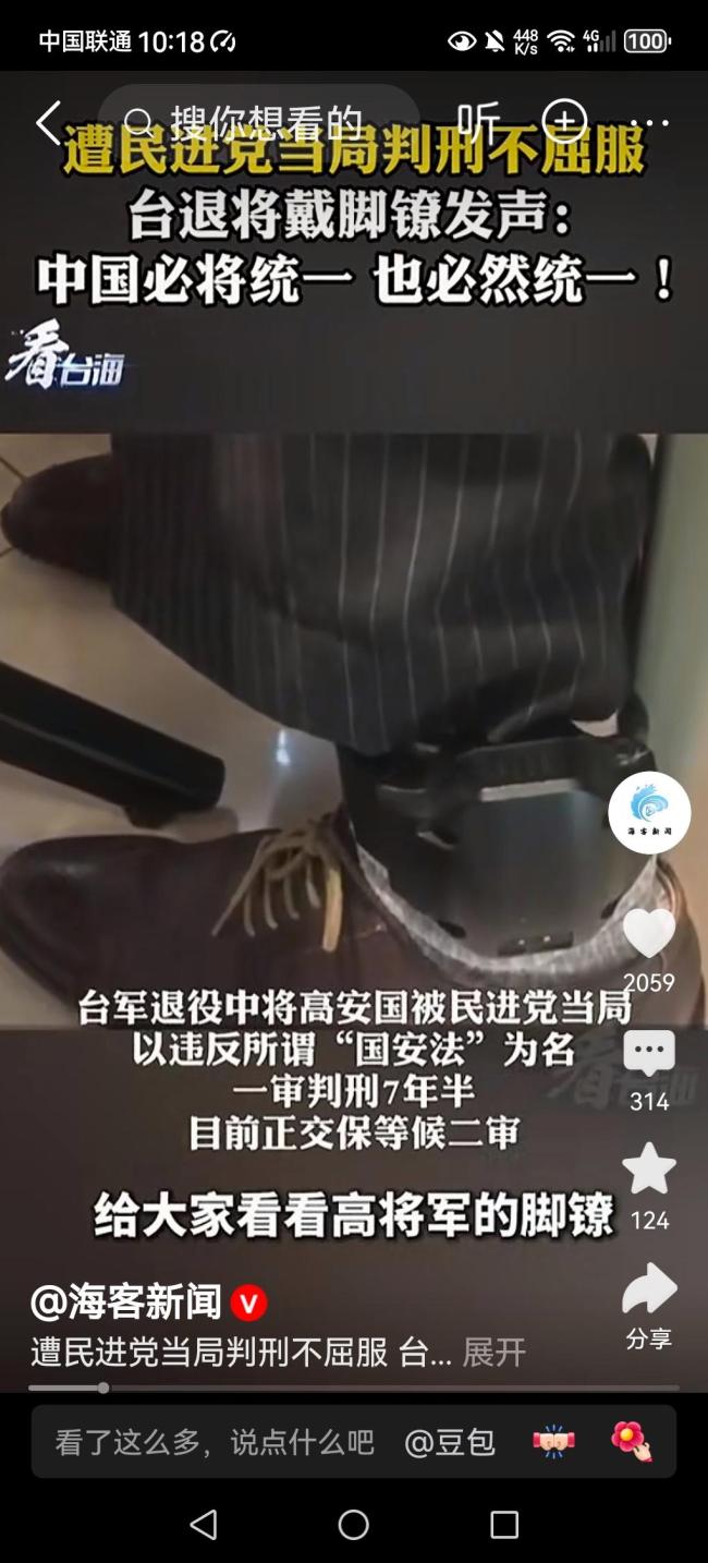 台退役将领高安国:中国必将统一,脚镣锁不住赤子心