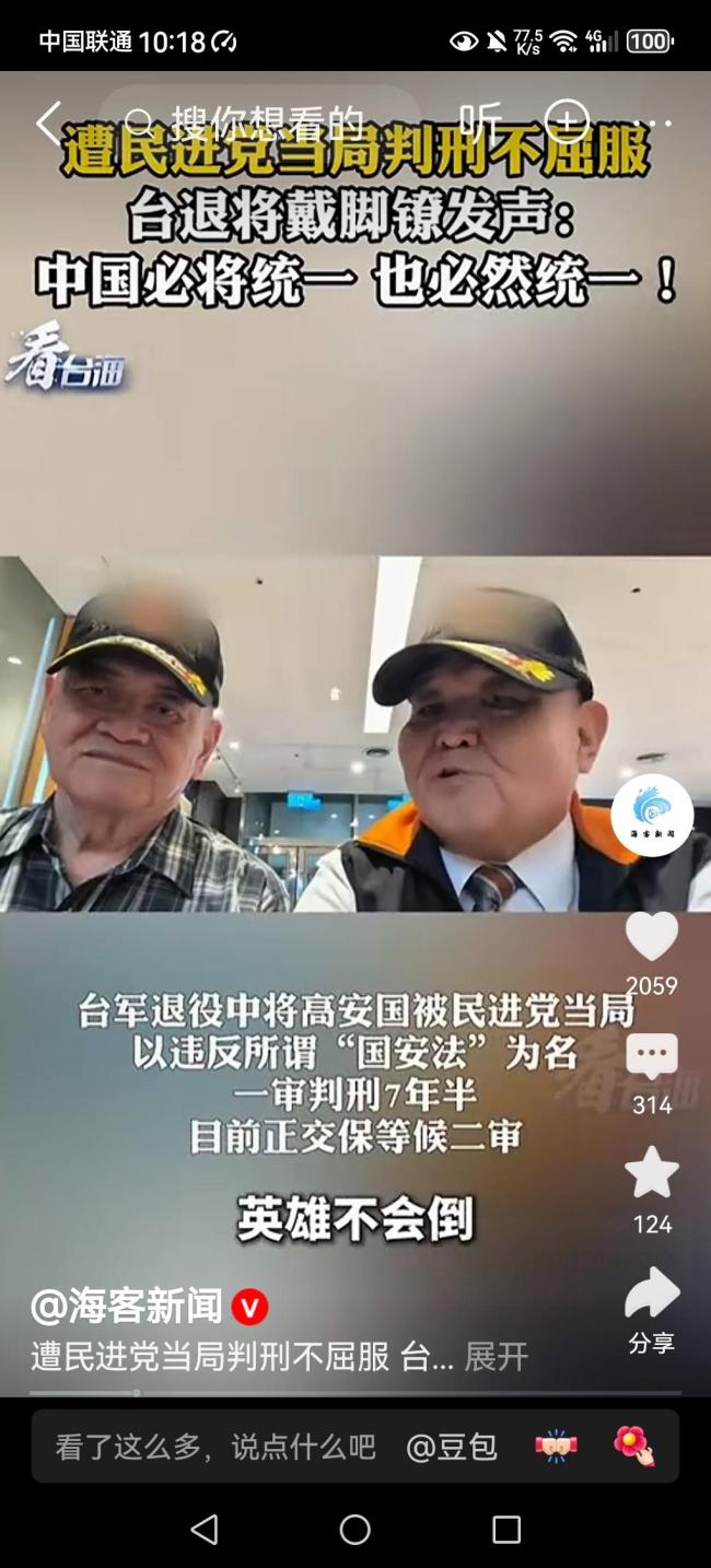 台退役将领高安国:中国必将统一,脚镣锁不住赤子心
