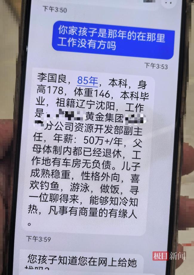 女子被母亲介绍的“高富帅”骗122万 落入“杀猪盘”陷阱