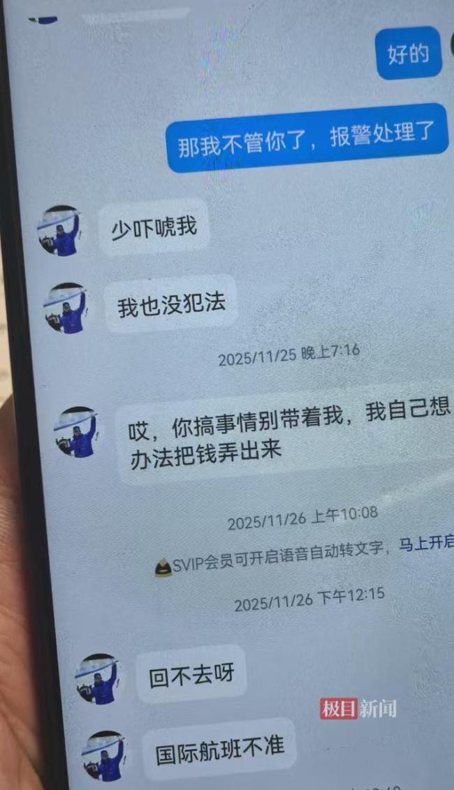 女子被母亲介绍的“高富帅”骗122万 落入“杀猪盘”陷阱