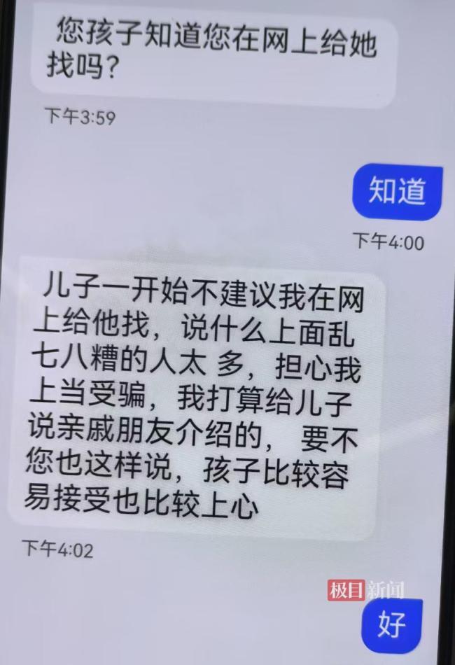 女子被母亲介绍的“高富帅”骗122万 落入“杀猪盘”陷阱