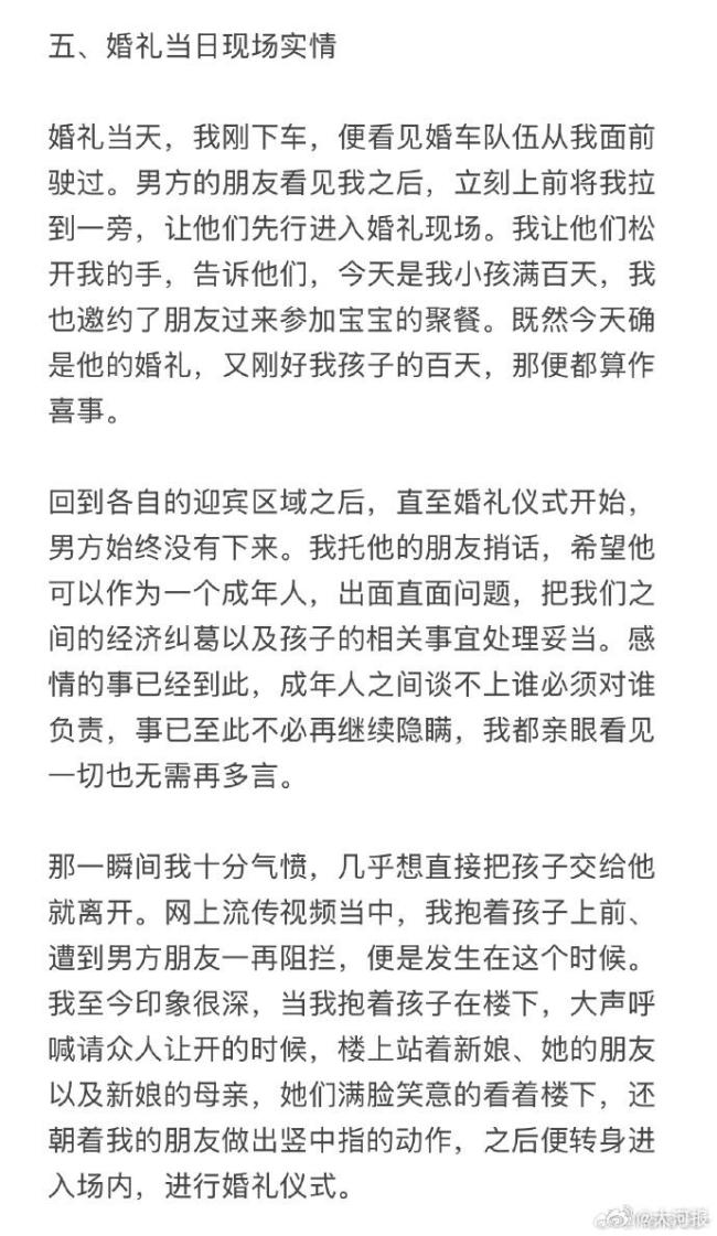 百日宴女方当事人讲述事情经过 澄清网络传言