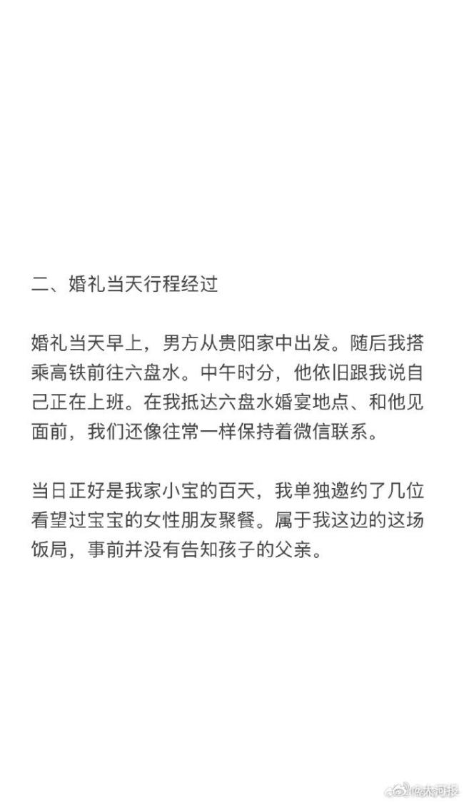 百日宴女方当事人讲述事情经过 澄清网络传言