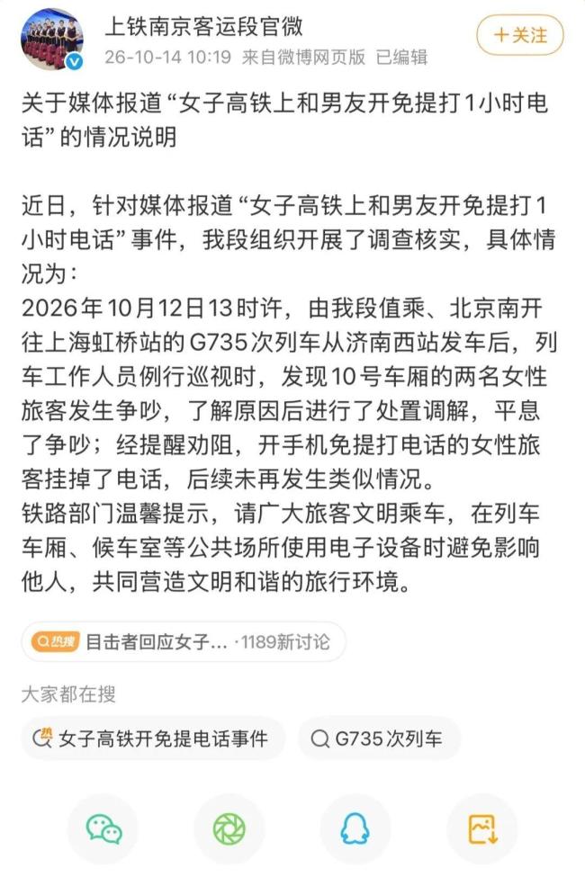媒体评女子高铁开免提电话1小时