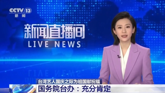 国台办肯定吴奇隆等台湾艺人祝福祖国