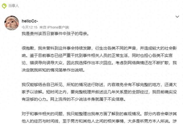 百日宴女方当事人主页仍留与男方合照 风波再起引发热议
