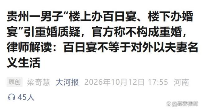 男子与两女子办婚宴和百日宴