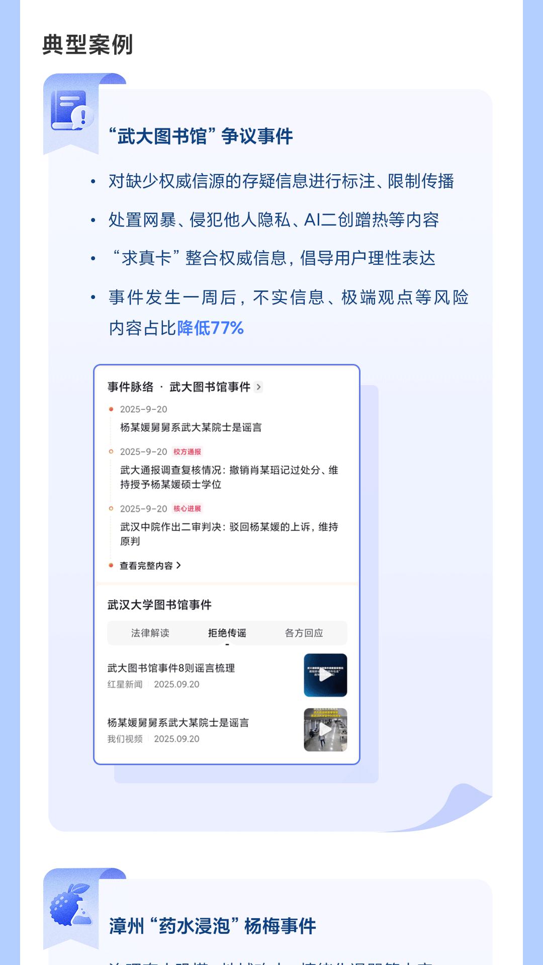 涉“女子称被4岁男童摸臀”,抖音通报热点治理成果:打击仿冒蹭热账号2000余个