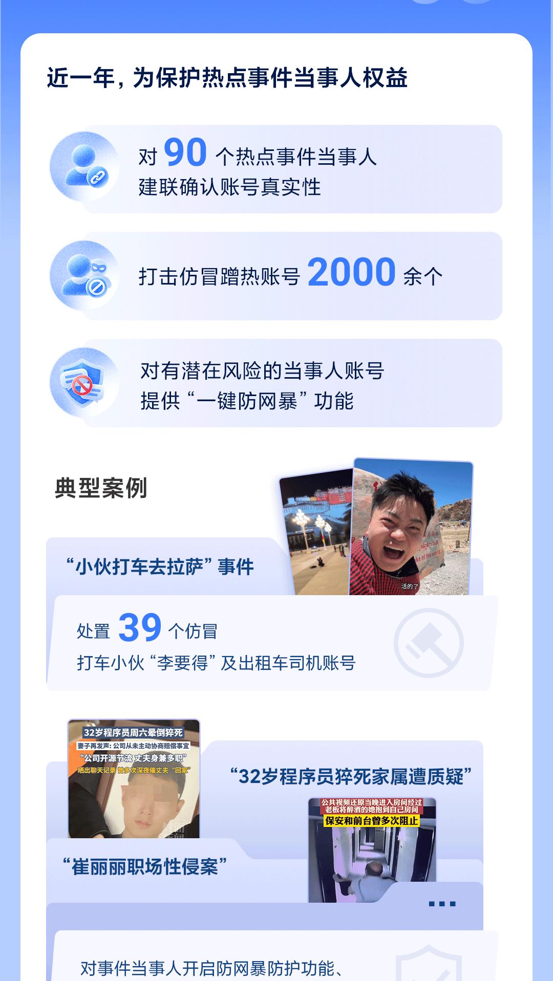 涉“女子称被4岁男童摸臀”,抖音通报热点治理成果:打击仿冒蹭热账号2000余个
