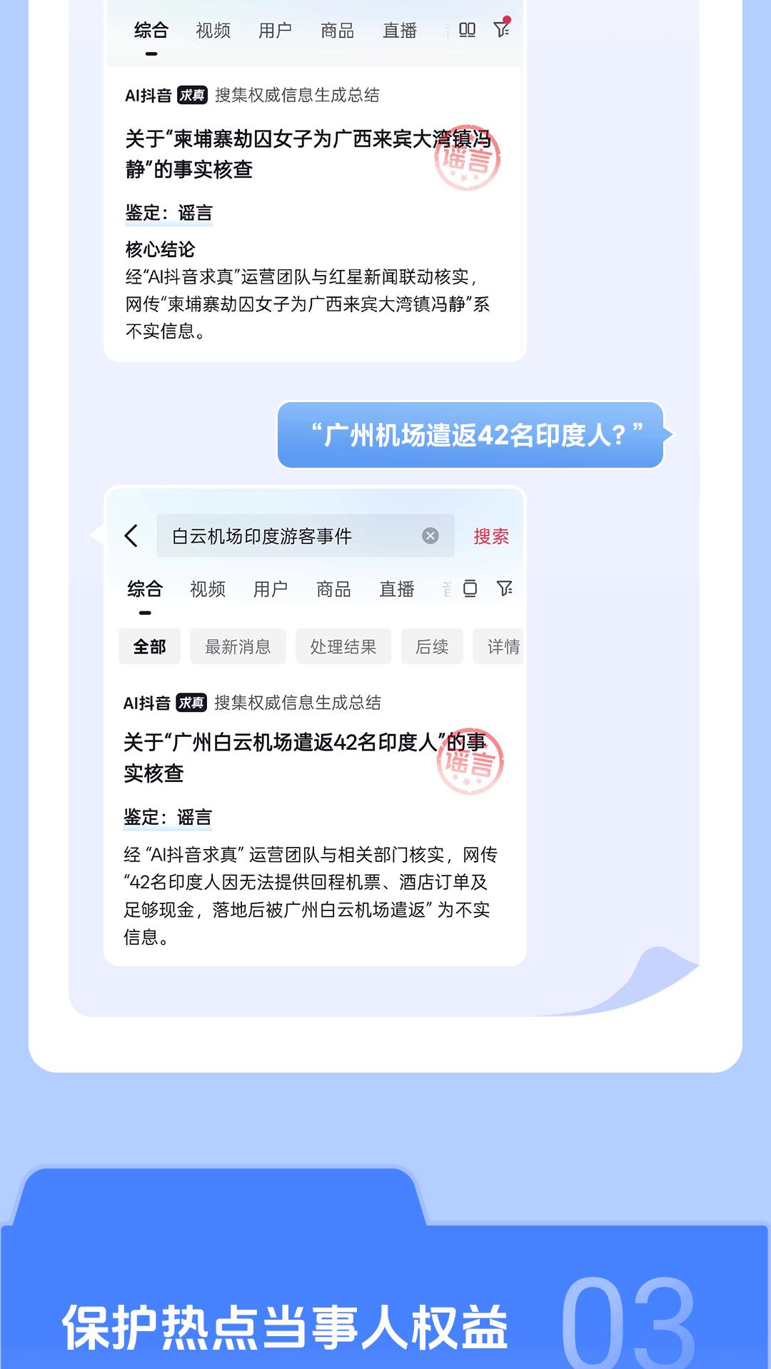 涉“女子称被4岁男童摸臀”,抖音通报热点治理成果:打击仿冒蹭热账号2000余个