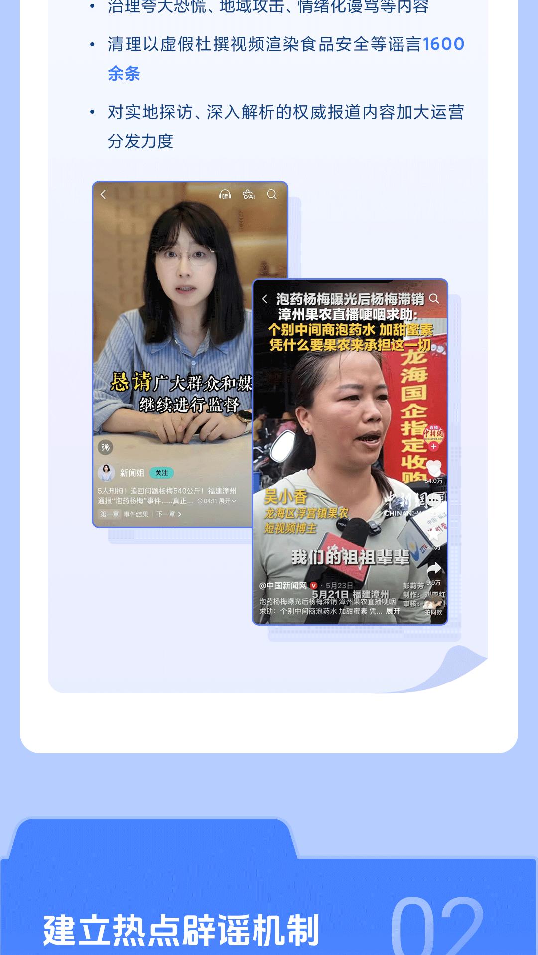 涉“女子称被4岁男童摸臀”,抖音通报热点治理成果:打击仿冒蹭热账号2000余个