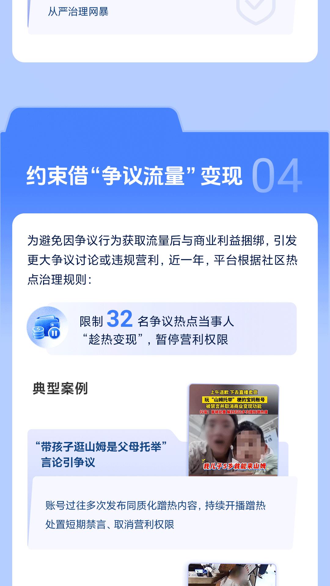 涉“女子称被4岁男童摸臀”,抖音通报热点治理成果:打击仿冒蹭热账号2000余个