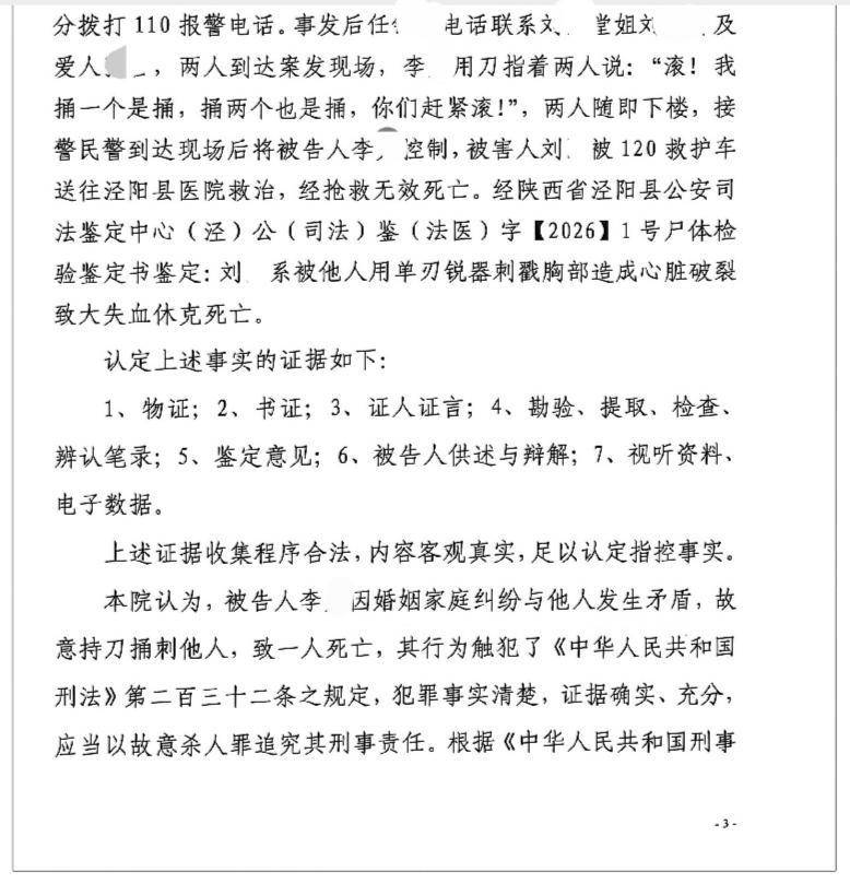 不满妻子提离婚持刀上门刺死妻弟,咸阳一男子已被提起公诉