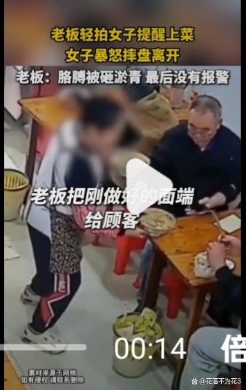 老板拍女子提醒上菜被摔盘子