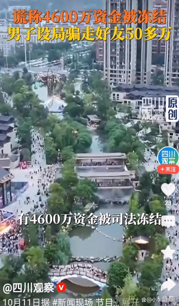 男子设局骗好友50多万被逮捕 假借“解冻”巨款行骗