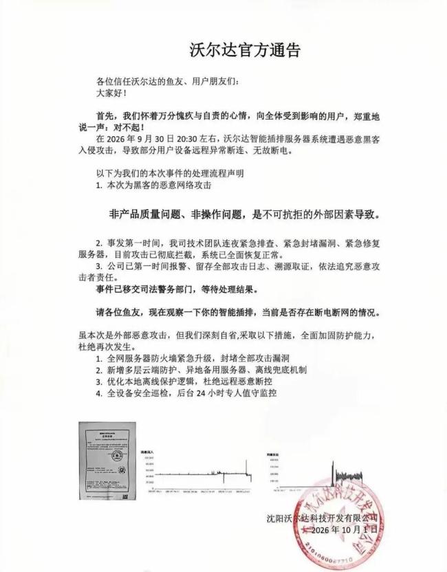 插座遭黑客攻击 厂商报警 鱼友损失惨重