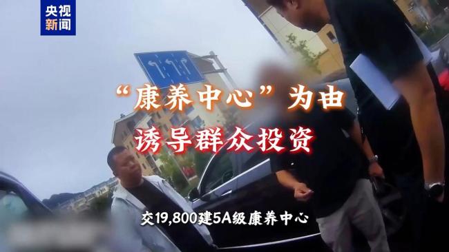 北京警方打掉养老诈骗团伙 揭露“全国旅居康养”骗局