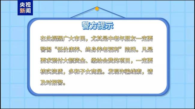 北京警方打掉养老诈骗团伙 揭露“全国旅居康养”骗局