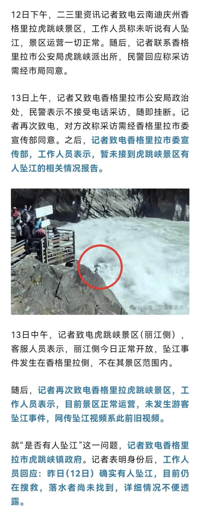 男子在虎跳峡翻越围栏跳江 当地回应 搜救工作持续进行中