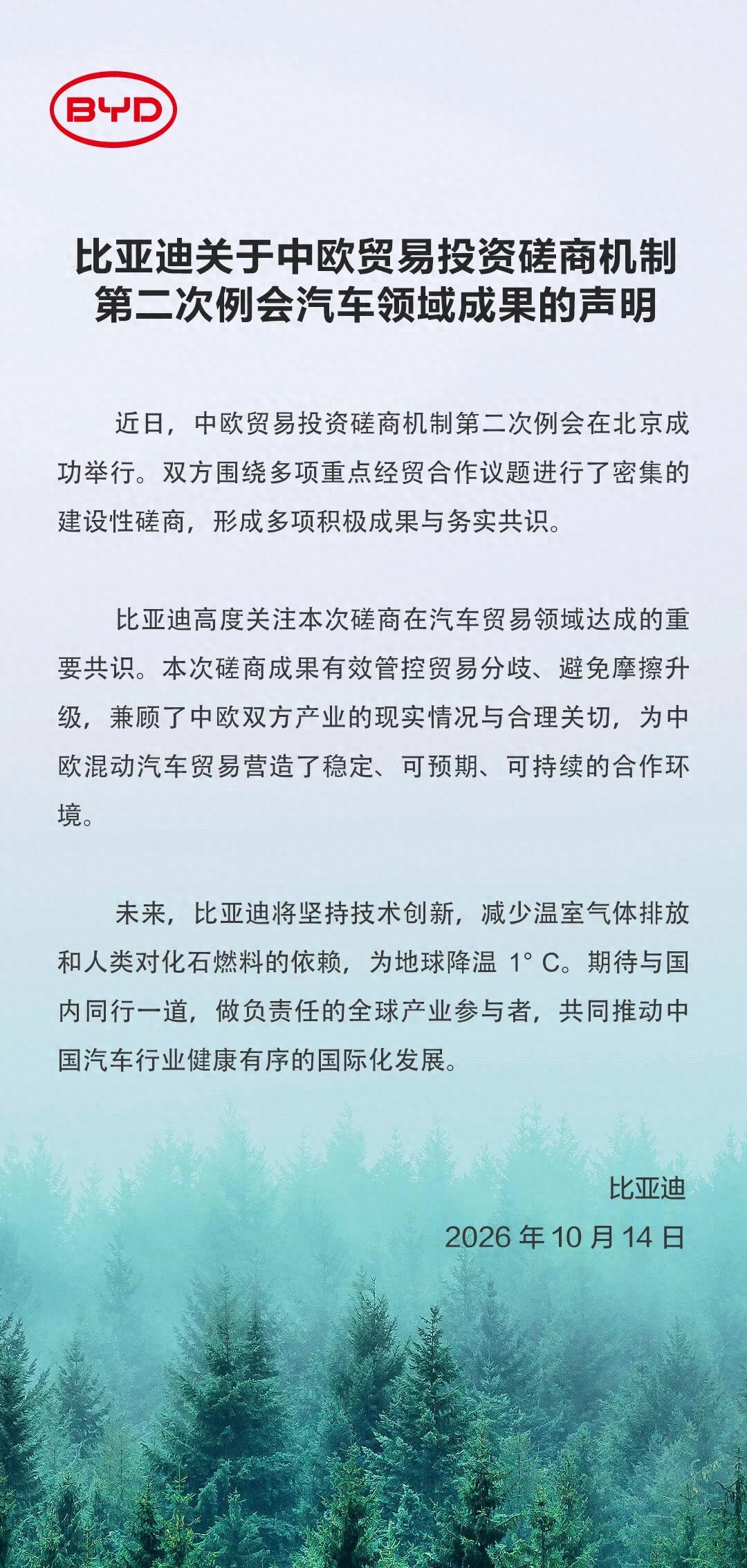 比亚迪、吉利、奇瑞,集体发布声明