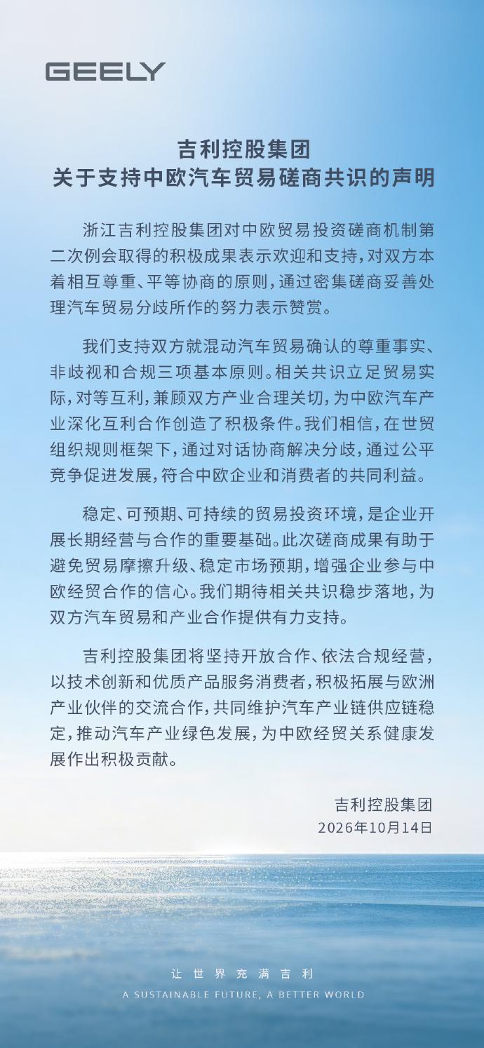 比亚迪、吉利、奇瑞,集体发布声明