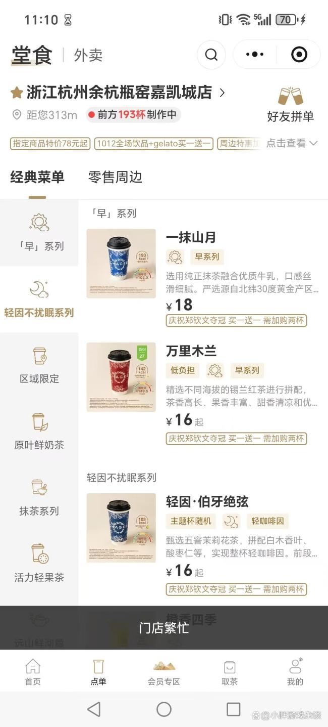 霸王茶姬补发买一送一券 庆祝郑钦文夺冠福利