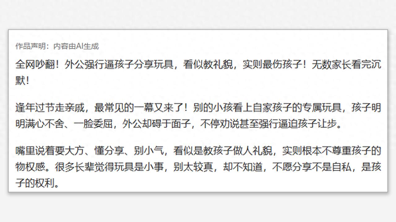 怎么还怪上妈妈了?“外公逼孩子分享”引发关注
