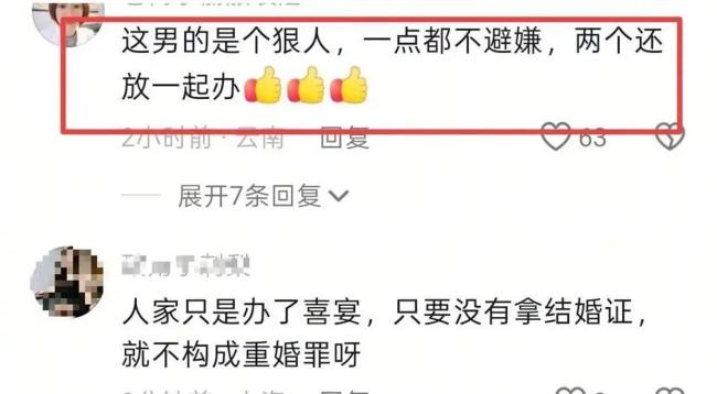 官方回应“一男与两女同日两宴”：不重婚；道德争议持续发酵