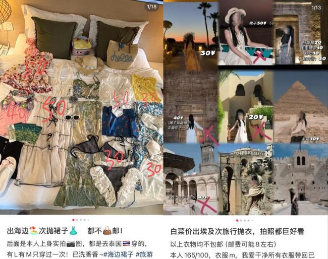 年轻人爱上次抛衣 愁的不仅是商家 旅行拍照新趋势