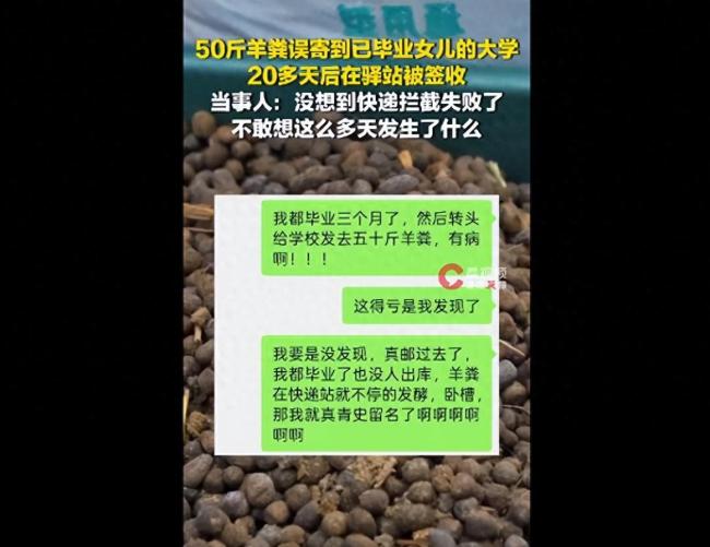 女儿称50斤羊粪在驿站存放了20多天