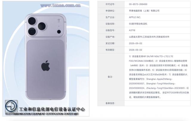 苹果iPhone Duo完成大模型备案 AI功能落地加速