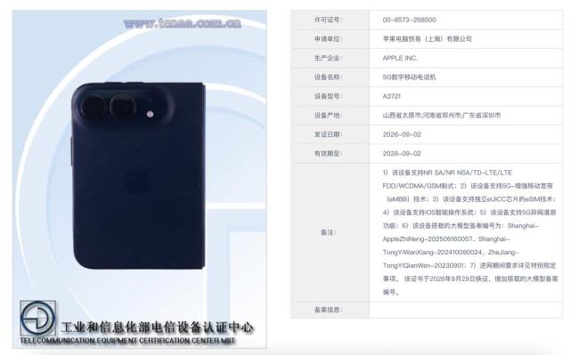 苹果iPhone Duo完成大模型备案 AI功能落地加速