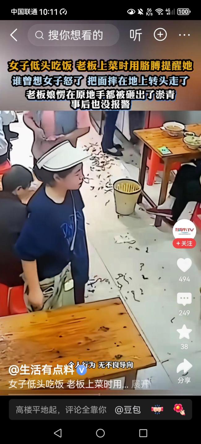 女子在餐厅被轻拍提醒上菜后暴怒摔盘,老板称胳膊被砸青 善意与边界感的碰撞