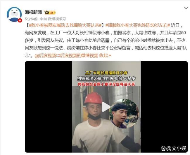 车间工人长相撞脸陈小春 网友热议“失散弟弟”