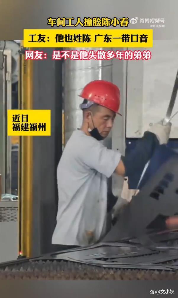 车间工人长相撞脸陈小春 网友热议“失散弟弟”