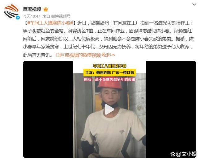 车间工人长相撞脸陈小春 网友热议“失散弟弟”