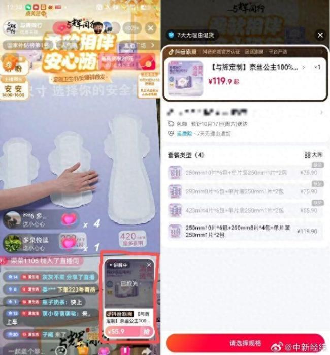 与辉同行开卖定制款卫生巾