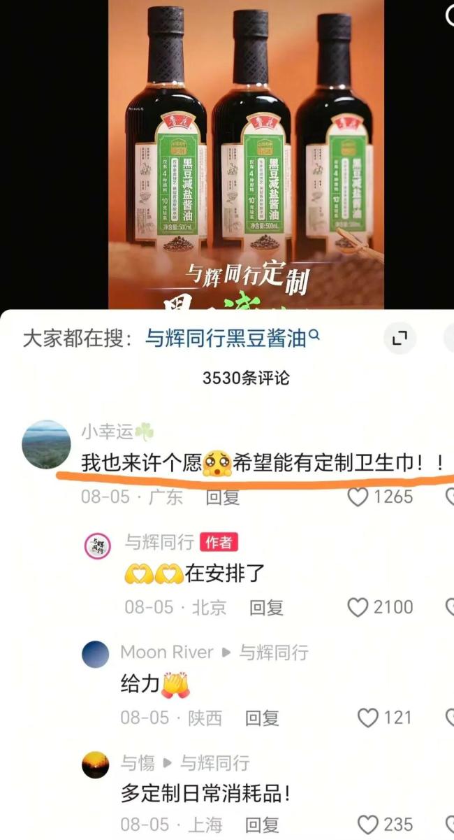 与辉同行开卖定制款卫生巾 30万单迅速售罄