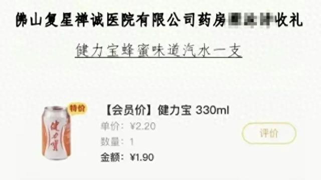 被患者投诉收1.9元汽水当事人已报警
