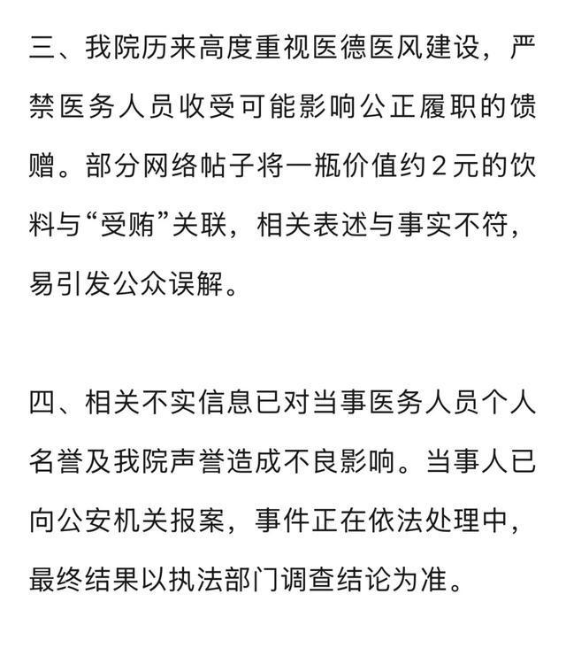 被患者投诉收1.9元汽水当事人已报警 小善意引发大讨论